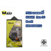 MEZZ แบตเตอร์รี่ HUAWEI Mate 30 / Nova7i / HB486586ECW mate30 Nova7 i แบต มี มอก. (รับประกัน 1 ปี)