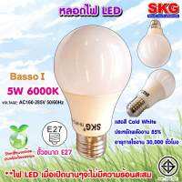 SKG หลอดไฟ LED หัวปิงปอง 5W 6000K ขั้วE27 รุ่น Basso I 6000K