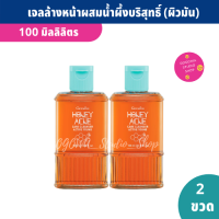 เจลล้างหน้า สำหรับหน้ามัน เป็นสิว 100 ml. *2 ขวด ผสมน้ำผึ้งบริสุทธิ์ มอบความชุ่มชื่น ไม่ระคายเคือง แอคทีฟ ยัง ฮันนี่ แอคเน่ แคร์