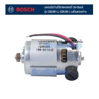 อะไหล่แท้ สว่านไร้สายบอช มอเตอร์สว่านไร้สายแบตเตอรี่ 18v Bosch รุ่น GSB180-Li, GSR180-Li พร้อมแปรงถ่านในตัว อะไหล้แท้จากบริษัท โรเบิร์ต บ๊อช สว่าน