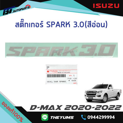 สติ๊กเกอร์ประตู Spark3.0 (สีอ่อน) ISUZU D-MAX ปี2020-2022 แท้ศูนย์100%