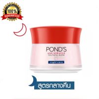 Ponds Age Miracle Night Cream 45g พอนด์ส เอจ มิราเคิล ไนท์ครีม 45 กรัม (ครีมบำรุงหน้า ครีมทาหน้า ครีมพอนด์ส)