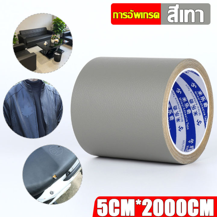 การปรับปรุงต้นทุนต่ำ-mlq-หนังเทียม-5cm-1000cm-ไม่จำเป็นต้องทากาวกันน้ำและสวมใส่ได้-แผ่นเทปกาวหนัง-เทปหนังโซฟา-เทปกาวหนังซ่อมโซฟา-หนังซ่อมเบาะ-หนังเทียมมีกาว-สติกเกอร์หนัง