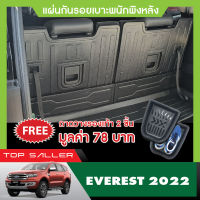 แผ่นกันรอยเบาะ พนักพิงหลัง FORD EVEREST  2022 2023  ( 4ชิ้น) (ยกเว้นรุ่น Titanium ใส่ไม่ได้) กันรอยเบาะ ชุดแต่ง ประดับยนต์