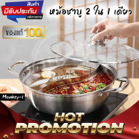 ถูกที่สุด หม้อสุกีสเตนเลสอย่างหนา (พร้อมฝากระจก) 32cm ?หม้อไฟ Hot Pot? ไม่เป็นสนิม แบ่ง 2 ช่อง