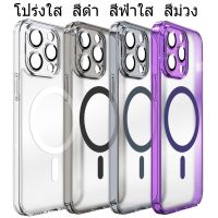 【ส่งจากไทย】?เคสโทรศัพท์แบบใส พร้อมตัวล็อกไร้สาย แม่เหล็ก  เคสไอโฟน 12 13pro 12promax 13 13pro 13promax 14 14pro 14plus 14promax  เคสมือถือ ซองใส่โทรศัพท์