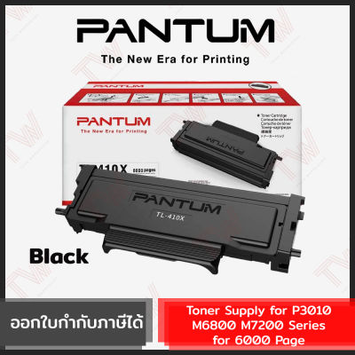 Pantum Toner Supply for P3010 M6800 M7200 Series for 6000 Page (ตลับหมึกพิมพ์สีดำ) ของแท้