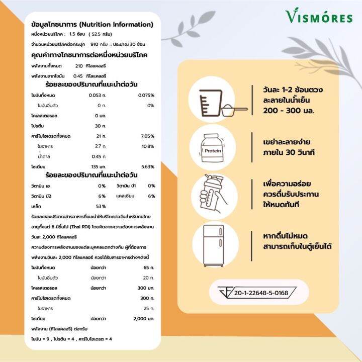 2-กระปุก-plant-protein-vismores-โปรตีนจากพืช-5-ชนิด-รส-vanila-อร่อย-ดื่มง่าย-โปรตีนสูง-วีแกน-bcaas-ขนาด-910-กรัม