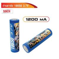 ถ่านชาร์จ 18650 3.7V