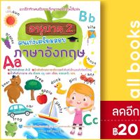 ? อนุบาล 2 คนเก่งเตรียมสอบภาษาอังกฤษ - Sun Child Learning สุดธิดา เปลี่ยนสายสืบ