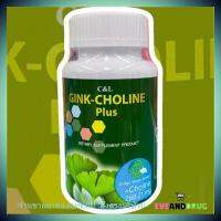 Gink-Choline Plus แปะก๊วย+โคลีน 30 เม็ด แคปซู,