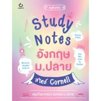 คู่มือ เตรียมสอบ Study Notes อังกฤษ ม . ปลาย สไตล์ Cornell GANBATTE กัมบัตเตะ