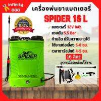 เครื่องพ่นยาแบตเตอรี่สะพายหลัง 16 ลิตร SPIDER 16 ลิตร หัวฉีดทองเหลือง ของแท้ ? สินค้าพร้อมส่ง ??