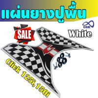 ยางวางเท้า Click125i - Click150i พื้นสีขาว