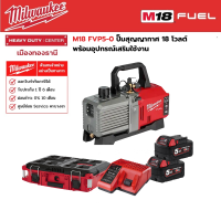 Milwaukee - M18 FVP5-0 ป็๊มสุญญากาศ 18 โวลต์ (เครื่องเปล่า)