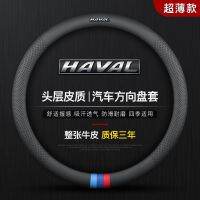 [ จัดส่งด่วน ] กำแพง Haval H6 H2 H4 M6 ฮาร์วาร์ด F7x รักครั้งแรก F5 รถสุนัขขนาดใหญ่ H7 หนังแท้หุ้มพวงมาลัยกระต่ายแดง