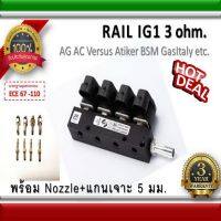 Rail IG1 coil Black 4สูบ 3 ohm / AG / Versus/BSM/GasItaly/Atiker  อะไหล่แก๊ส LPG NGV GAS Energysave