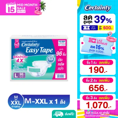 Certainty ผ้าอ้อมผู้ใหญ่แบบเทป เซอร์เทนตี้ อีซี่เทป Easy Tapeราคาประหยัด ลัง Super Save ไซส์ M,L,XL-XXL