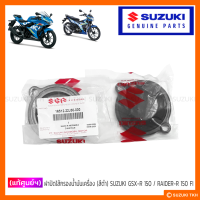 [แท้ศูนย์ฯ] ฝาปิดไส้กรองน้ำมันเครื่อง (สีดำ) SUZUKI GSX-R 150 / GSX-S 150 / RAIDER-R 150 FI