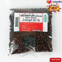 Pepper Black Seeds 200 g