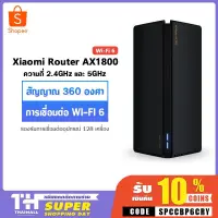 สินค้าขายดี!!! Xiaomi Mi Router AX1800 WiFi 6 เราเตอร์เสาอากาศความถี่คู่ประสิทธิภาพสูง กระจายสัญญาณได้รอบทิศทาง 360 องศา ที่ชาร์จ แท็บเล็ต ไร้สาย เสียง หูฟัง เคส ลำโพง Wireless Bluetooth โทรศัพท์ USB ปลั๊ก เมาท์ HDMI สายคอมพิวเตอร์