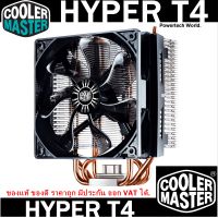 CPU AIR COOLER (พัดลมซีพียู) COOLERMASTER HYPER T4