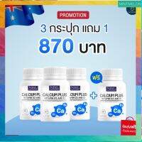 สุดคุ้ม ✨3ฟรี1✨ แคลเซียม ตรา NBL แคลเซียมบำรุงกระดูก สำหรับผู้ใหญ่และผู้สูงอายุ ทานง่าย ชนิดชอฟเจล