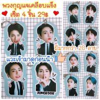 พวงกุญแจ 4 ชิ้น 29฿ ถูกมาก