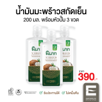 น้ำมันมะพร้าวสกัดเย็น พิเภก(Pipek) ขนาด 200ml. (มีหัวปั้ม) 3 ขวด รับประทานได้ ทาผิว หมักผม ( Pipek น้ำมันมะพร้าว 200ml.+หัวปั้ม 3 ขวด )