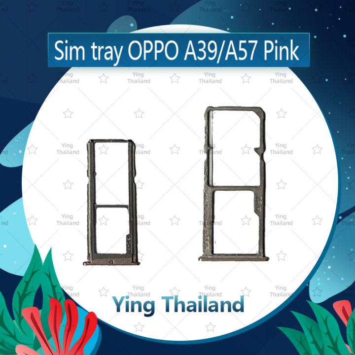 ถาดซิม OPPO A57/OPPO A39 อะไหล่ถาดซิม ถาดใส่ซิม Sim Tray (ได้1ชิ้นค่ะ) อะไหล่มือถือ คุณภาพดี Ying Thailand