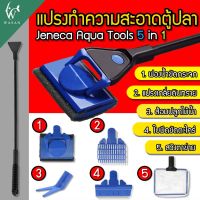 แปรงทำความสะอาด Aqua Tools ฺTB-58 แปรงขัดตู้ รุ่นเปลี่ยนหัวได้ 5 แบบ Aquarium Cleansing Set 5 in 1