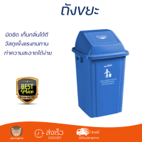 ราคาพิเศษ ถังขยะ ถังขยะภายนอก ICLEAN ถังขยะ ฝาสวิงทรงเหลี่ยม 60 ลิตร ขนาด 40.8x40.8x69 ซม. Ozil TG59173-BUสีน้ำเงิน พลาสติกคุณภาพสูง ทนแดด ทนฝน เก็บกลิ่นได้ดี Trash Can จัดส่งด่วนทั่วประเทศ