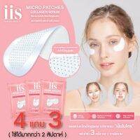 [ 4 แถม 3 ] แผ่นมาร์ก ฟื้นฟูผิวให้เเลดูกระจ่างใส iis Micro Patch พร้อม COLLAGEN serum นวัตกรรม Microneedle Technology