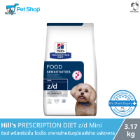 Hills Prescription Diet Skin/Food Sensitivities z/d Canine Small Bites อาหารชนิดเม็ดเล็กสำหรับสุนัข ประกอบการรักษาโรคผิวแพ้ง่าย/แพ้อาหาร