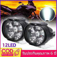 2ชิ้น6LED เสริมไฟหน้าไฟสปอร์ตไลท์รถจักรยานยนต์ไฟตัดหมอกรถยนต์ไฟฟ้าสกูตเตอร์โคมไฟสีขาวกันน้ำดัดแปลงหลอดไฟ