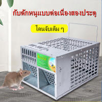 คู่ประตูอัตโนมัติประสิทธิภาพสูงต่อเนื่องMousetrapในครัวเรือนขนาดใหญ่Mousetrap Reusableกรงดักหนู Mouse Trap กรงจับหนูประตูอัตโนมัติ กับดักหนู Rat Trap