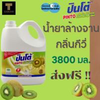 PINTO ปินโต้ น้ำยาล้างจาน 3800 มล. - กีวี่