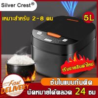 SilverCrestหม้อหุงข้าว5L อุ่นอาหาร หม้อหุงข้าวดิจิตอล หม้อหุงข้าวขนาดเล็กอัจฉริยะ หม้อหุงข้าวไฟฟ้า หม้อไฟฟ้าอเนกประสงค์