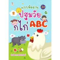 [พร้อมส่ง]หนังสือแบบหัดอ่านปฐมวัย ก ไก่ ABC#หนังสือเด็กน้อย,สนพPlay 2 Learnฝ่ายวิชาการสำนักพิมพ์