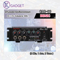 ขยายรถยนต์ HONIC CAR-90 เครื่องเสียงรถยนต์ -DC 12V 70W สินค้ามีพร้อมส่ง