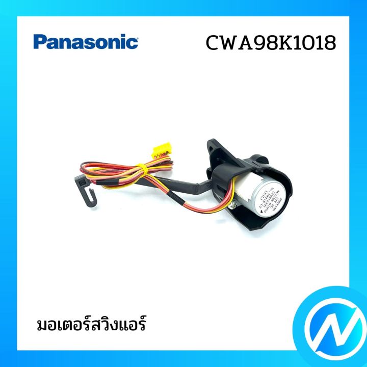 มอเตอร์สวิงแอร์-อะไหล่แอร์-อะไหล่แท้-panasonic-รุ่น-cwa98k1018