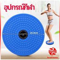 Thaihome เครื่องมือออกกำลังกาย ลดน้ำหนัก ฝึกเอวเล็ก waist twist