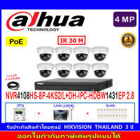 DAHUA กล้องวงจรปิด 4MP IP Camera รุ่น DH-IPC-HFW1431EP 2.8mm 8 ตัว+DHI-NVR4108HS-8P-4KS2+ชุด2H2LRJ