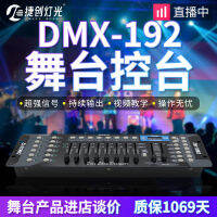 Jieechuang แผงควบคุม DMX192 LED,DMX512อุปกรณ์ควบคุมโคมไฟควบคุมแสงสั่นหัวหรี่อัจฉริยะ