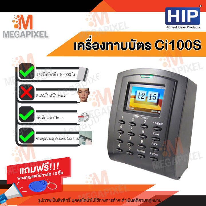 hip-ci100s-เครื่องบันทึกเวลาและล็อกประตูด้วยกลอนแม่เหล็ก-ทาบบัตรเปิดประตู-พร้อมชุดอุปกรณ์ควบคุมประตู-แถมฟรี-พวงกุญแจคีย์การ์ด-10-ชิ้น