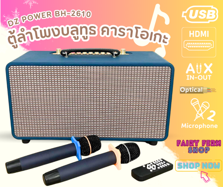 แรงทะลุดอก-ตู้ลำโพงคาราโอเกะ-dz-power-รุ่น-bh-2610-ตู้ลำโพงบ้าน-ลำโพงสเตอ-ลำโพงบลูทูธ-usb-hdmi-aux-พร้อมไมค์-รีโมท-มีแบตเตอรี่ในตัว-50hz-60hz