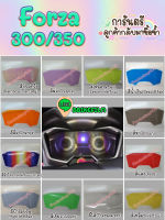 ฟิล์มกันรอยเรือนไมล์ FORZA 300-350