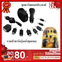 ✨✨#BEST SELLER ชุดชาร์จ 3 in 1 รวมหัวชาร์จรุ่นเก่า Nokie มี Adapter ชาร์จที่บ้านและในรถ ##ที่ชาร์จ หูฟัง เคส Airpodss ลำโพง Wireless Bluetooth คอมพิวเตอร์ โทรศัพท์ USB ปลั๊ก เมาท์ HDMI สายคอมพิวเตอร์