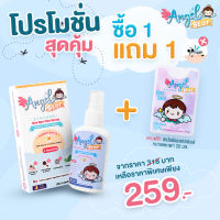 (1 แถม 1) ซื้อสเปรย์กันยุง แองเจิ้ล สตาร์ 1 กล่อง แถมฟรีสเปรย์แอลกอฮอล์ฟู้ดเกรด 20 มล แบบพกพา มูลค่า 59 บาท ฟรี