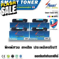 จัดส่งฟรี !! หมึกพิมพ์ 045 (1 ชุด 4 สี )เทียบเท่า Canon 045 imageCLASS LBP611Cn/ 613cdw/ MF631cn/ MF633cdw/ MF635CX #หมึกเครื่องปริ้น hp #หมึกปริ้น   #หมึกสี   #หมึกปริ้นเตอร์  #ตลับหมึก